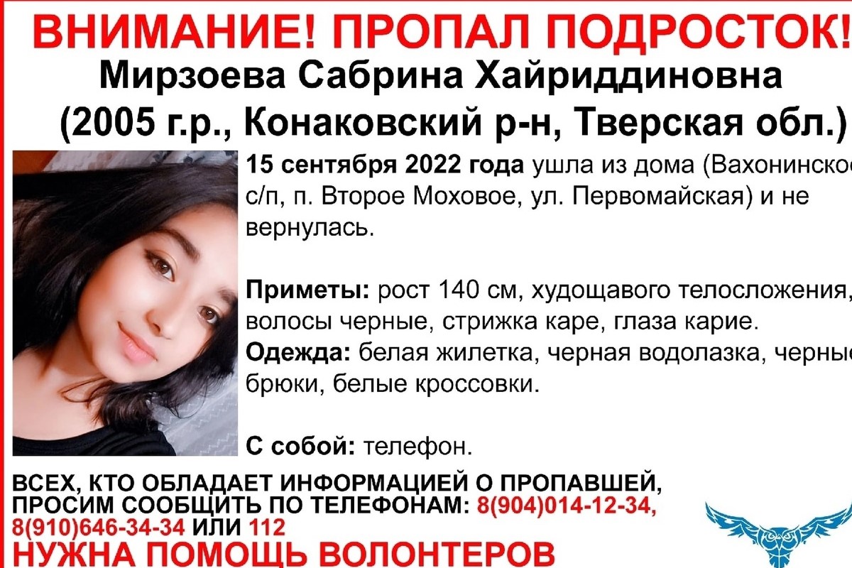 В Тверской области разыскивают 17-летнюю девушку