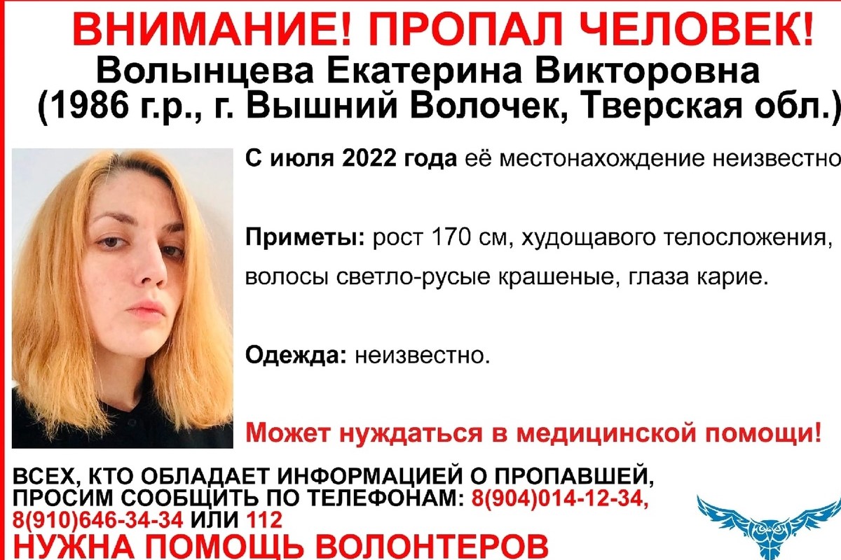 В Тверской области разыскивают 36-летнюю Екатерину Волынцеву